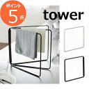 折り畳み布巾ハンガー タワー TOWER ホワイト ブラック 2787 2788 キッチン雑貨 ふきん掛け キッチン 収納 おしゃれ 布巾ハンガー ふきん ハン...