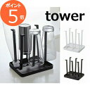 グラススタンド タワー スリム TOWER ホワイト ブラック 2847 2848 水切りコップスタンド キッチングッズ 収納グッズ シンク上 グラスハンガー カップスタンド ウッド ナチュラル 水切り グラス置き コップ収納 山崎実業 YAMAZAKI【ポイント5倍】