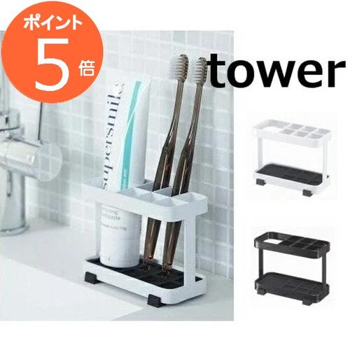トゥースブラシスタンド タワー ホワイト ブラック tower 6802 6803 洗面用具 歯ブラシスタンド ホルダ..