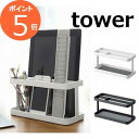 タブレット&リモコンラック タワー ホワイト ブラック tower 7303 7304 リモコンラック 収納 ホルダー リモコンスタンド スタンド ディスプレイ...