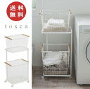 3点セット ランドリーワゴン+バスケット トスカ ホワイト tosca 3300 小物入れ 収納 BOX ボックス ランドリー おもちゃ入れ バスケット かご ...