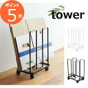 ダンボールストッカー タワー ホワイト ブラック tower 3303 3304 ダンボール ストッカー 収納 インテリア 山崎実業 立て掛け たてかけ リビン...