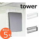 戸棚下布巾ハンガー タワー(tower) 山崎実業 YAMAZAKI キッチン タオル掛け 布巾ハンガー ふきんスタンド フキンハンガー ふきん掛け スタイリッ...