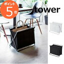 手荷物収納ボック タワー ホワイト ブラック tower 3544 3545 新聞ストッカー 収納 新聞 ストッカー 整理 ラック マガジンラック 新聞立て 新...