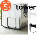 マグネット珪藻土バスマットスタンド タワー ホワイト ブラック TOWER 3550 3551 山崎実業 YAMAZAKI マグネット 磁石【ポイント5倍】