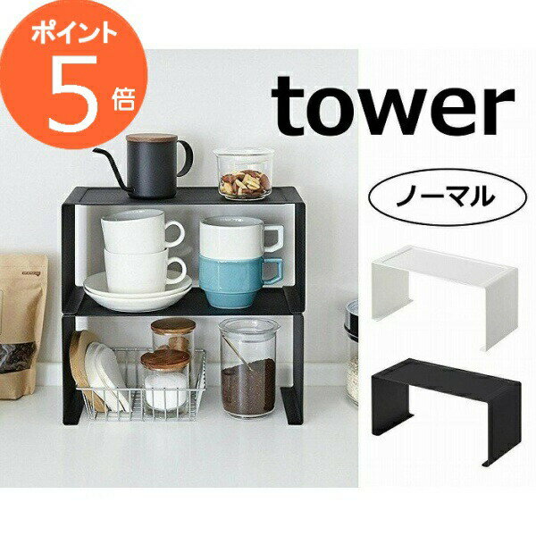 キッチンスチール コの字ラック タワー ホワイト ブラック タワー tower 3789 3890 シンク上キッチン収納ラック 収納/キッチンラック/キッチン収納/キッチンシェルフ/スパイスラック/シェルフ/卓上/料理/調理/台所/ キッチン収納 調味料ラック 収納 台所 スリム