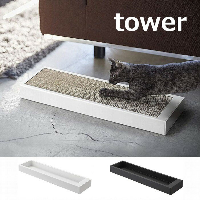 猫の爪とぎケース タワー ホワイト ブラック TOWER 4210　4211 猫 爪とぎ　つめとぎ 爪 ネイル 爪磨き 猫用つめとぎ 猫のつめとぎ 収納 ケース 入れ物 おしゃれ インテリア 壁掛け 置き