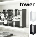 ハンガー収納ラック タワー TOWER ホワイト ブラック 4318 4319 ハンガー 収納 ホルダー 浴室 バスルーム 収納 薄型 縦型 省スペース おしゃれ タワー おしゃれ 山崎実業【ポイント5倍】