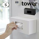 前から開くマグネットボックスホルダー タワー S マグネット 冷蔵庫サイドラック ホワイト ブラック TOWER 5064 5065 キッチン雑貨 冷蔵庫 収納 冷蔵庫収納 ラック マグネット 収納棚 冷蔵庫サイドラック キッチン 収納 山崎実業 YAMAZAKI【ポイント5倍】