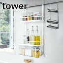 レンジフード調味料ラック 3段 タワー tower ブラック ホワイト 山崎実業 YAMAZAKI 4836 4837 レンジフード 調味料ラック ラック 棚 キッチン雑貨 キッチン 収納 キッチンラック 収納ラック 収納棚 シンプル 台所キッチン 卓上 便利グッズ ラック キッチン雑貨(3)