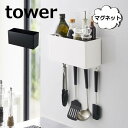 マグネットストレージバスケット タワー tower マグネット 冷蔵庫サイドラック ホワイト ブラック TOWER 4848 4849 キッチン雑貨 冷蔵庫 収納 冷蔵庫収納 ラック マグネット 収納棚 冷蔵庫サイドラック キッチン 収納 山崎実業 YAMAZAKI【ポイント5倍】