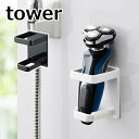 マグネット バスルーム電動シェーバーホルダー タワー tower フック ホワイト ブラック tower 4863 4864 マグネット 磁石 バスルーム お風...
