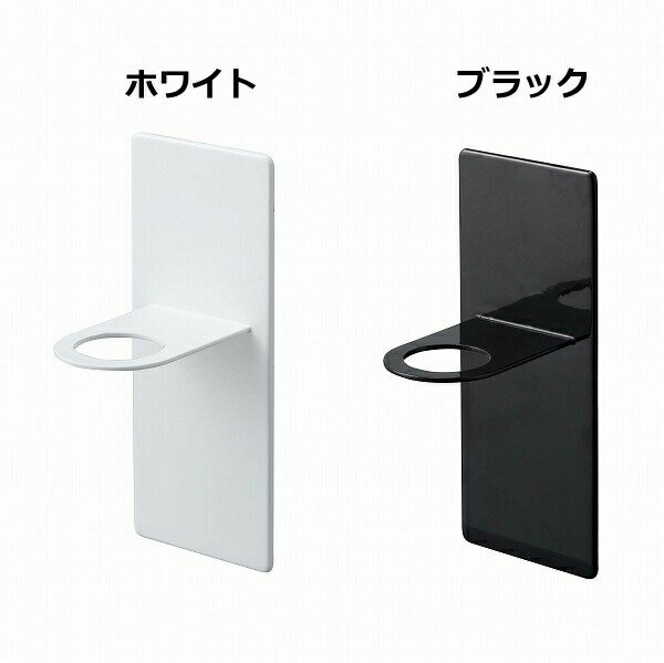 マグネットディスペンサーホルダータワーtowerバスルームホワイトブラックシャンプーコンディショナーボディソープ48674868磁石壁掛け壁面ボトルホルダー収納ディスペンサーソープディスペンサーソープボトルおしゃれ洗面山崎実業