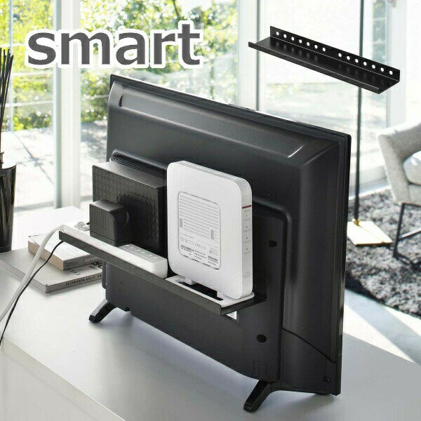 テレビ裏ラック スマート ワイド40 ブラック スマート smart モデム ルーター 収納 トレー トレイ 台 テレビ裏収納 テレビ裏 収納ラック ブラック 4885 山崎実業 YAMAZAKI テレビ台 インテリア おしゃれ【ポイント5倍】