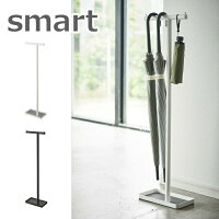傘立て ハンギングかさたて スマート smart ホワイト ブラック 山崎実業 YAMAZAKI 4896 4897 玄関収納 収納家具 傘立て 傘立て 傘たて かさ立て かさたて カサ立て 傘 収納 おしゃれ かわいい 可愛い 人気 スリム 省スペース コンパクト