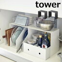 収納ラック 収納ボックス上ラック 2個組 タワー TOWER ホワイト ブラック 5037 5038 シンク下 キッチン雑貨 キッチン シンク周り 収納 キッチ...
