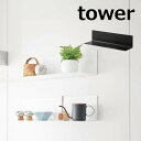 マグネットキッチン棚 ワイド タワー tower ホワイト ブラック 50078 5079 マグネット 磁石 ラック 棚 シンプル 洗面所 洗面 小物 キッチン...