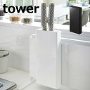 マグネット包丁スタンド タワー TOWER ホワイト ブラッ