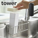 片手で出せる ディスペンサー キッチンディスペンサー タワー tower ホワイト ブラック 5213 5214 505436 オシャレ ディスペンサー 詰替えボトル 化粧水 アルコール キッチン 洗剤 詰替え ボトル おしゃれ 洗面【ポイント5倍】