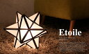 エトワール テーブルランプ Etoile table lamp ディクラッセ DI CLASSE デザイン 照明器具【送料無料】