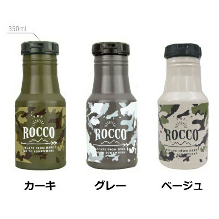 ロッコ マグボトル ロッコ ワンタッチボトル 350ml ROCCO 迷彩柄 カーキ グレー ベージュ 水筒 ステンレスボトル 男性【ポイント10倍】