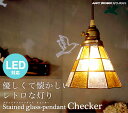ARTWORKSTUDIO ステンドグラスペンダント チェッカー Stained glass-pendant Checker ペンダント ライト 天井照明【送料無料】
