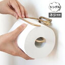ブラス トイレットペーパーホルダー シングル ネジ付き ゴールド アクシス AXCIS L2178 トイレットペーパーホルダー ネジ付き