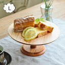 ケーキスタンド L ナインマーケ マホガニー ケーキ タルト パイ フルーツ スタンド 収納 キッチン雑貨/洋食器/おしゃれ/北欧/シンプル/店舗用/パーティー...