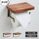 ペーパーホルダー ペーパースタンド ネジ付き アカシア アンティーク ブラック ゴールド クレエ Creer トイレ用品 トイレットペーパー ホルダー ストッカー トイレ収納 アンティーク風 レトロ ストック
