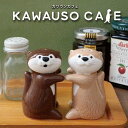 ソルト ペッパー カワウソ調味料入れ チョコソルト ラテペッパー 陶器 ホワイト キャニスター ソルト シュガー キッチン用品 食器 キッチンストッカー おしゃれ/保存容器/調味料入れ/ストッカー/キッチン雑貨 カフェ風 塩 胡椒
