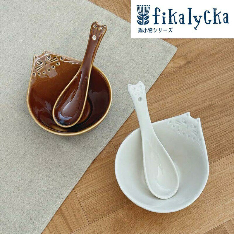 とんすい アメ ライトグレー fikalycka 取り皿 鍋小物 小鉢 食器 お皿 陶製 ねこ雑貨 猫柄 DECOLE デコレ ギフト プレゼント