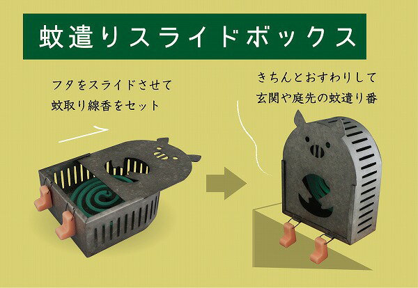 蚊遣りスライドボックス ねこ ぶた かえる DECOLE デコレ 蚊遣り 蚊取り線香入れ 蚊取り器具 虫除け 虫よけ 蚊取り線香 蚊やり 蚊遣り かやり カヤリ 猫 ねこ ネコ cat キャット かえる カエル フロッグ frog