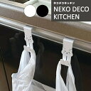 ねこ キッチンフックセット 2個セット Decole(デコレ)ネコデコキッチン キッチン雑貨 フック ねこ デコレ 猫型 台所 かわいい グッズ 【ネコ 猫グッ...