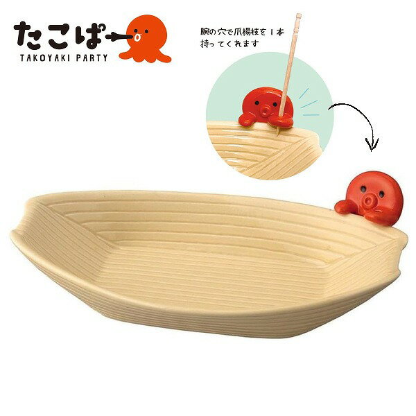 たこ付き舟皿 たこぱー デコレ DECOLE 陶器 たこ焼き皿 陶製 たこ焼き盛皿 屋台風 （ 舟皿 屋台風 たこ焼き用 たこ焼き 皿 たこ焼き盛り皿 盛皿 トレイ トレー 屋台小物 粉もの道具 お持ち帰り用 ）のサムネイル