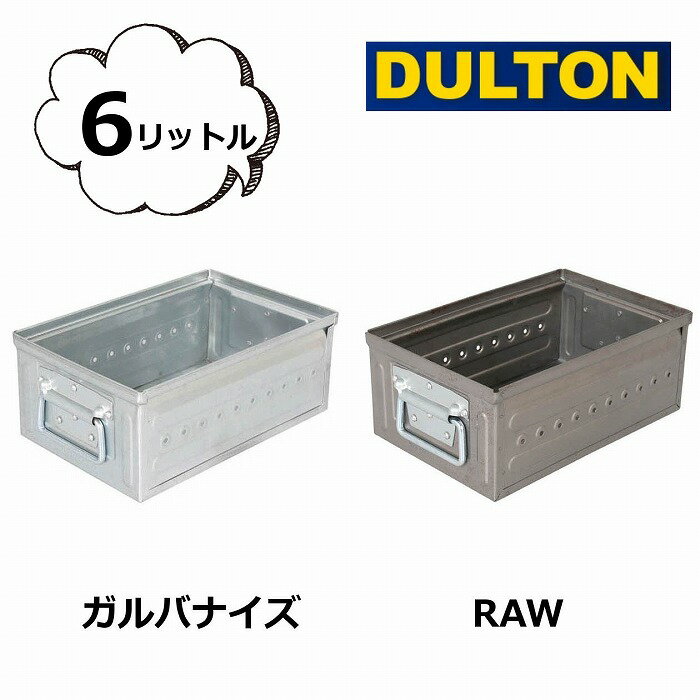 D.M.S ガレージ 6L DOULTON ダルトン アンティーク風 D.M.S ''GARAGE'' 6L ガルバナイズ RAW 小物入れ 小物収納 小物整理 玄関 ケース トレー トレイ おしゃれ デザイン【ポイント10倍】