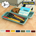 デスクトップ トレイ 3枚セット ダルトン DULTON DESKTOP TRAY スチールトレイ 120-365 スチール トレー アメリカン アメリカン雑貨 おしゃれ インダストリアル アルミ スタッキング 小物入れ 収納 仕分け 小物 ケース 入れ物 整理 小物整理