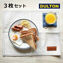 ランチョンマット プレイスマット ナチュラル 3枚セット ダルトン DULTON G619-827NT キッチンマット プレイスマット キッチン用品 ランチマット コットン 綿 セット