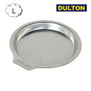 アルミニウム ソーサー L ダルトン DULTON ソーサー ALUMINUM SAUCER L NB-0461L 【アルミニウム ラウンド ソーサー】シルバー...
