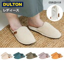 コーデュロイ スリッパ レディース 収納袋付き ダルトン DULTON 女性 スリッパ ナチュラル シンプル おしゃれ かわいい インテリア