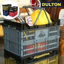 ダルトン フォールディング バスケット 30L 折りたたみ コンテナ V22-0505 DULTON コンパクト 省スペース 小物入れ 収納 BOX ボックス ...