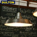 アメリカン雑貨 ダルトン dulton アルミニウム ランプ シェード スペース シルバー DSZ-0596L-SP【 送料無料 】