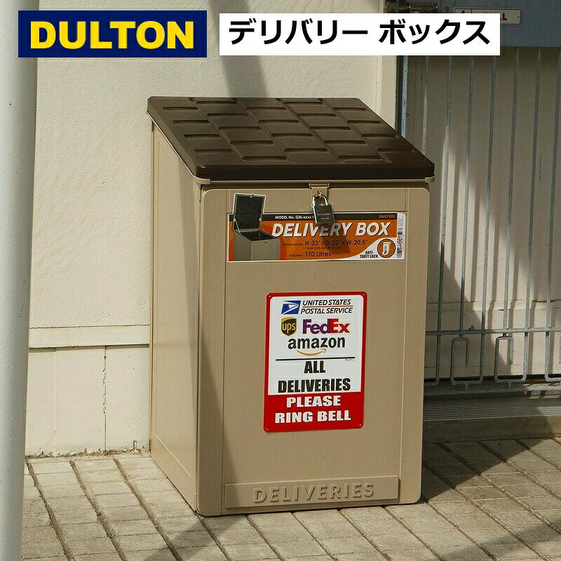 樂天商城 - 宅配ボックス デリバリー ボックス ブラウン ダルトン DULTON アメリカン 上部開閉 USA 一戸建て用 マンション 大容量 大型 おしゃれ 置き配ボックス DELIVERY BOX 屋外用 宅配BOX 一戸建て 宅配ボックス戸建 置き配 収納ボックス ボックス 送料無料GM-0759