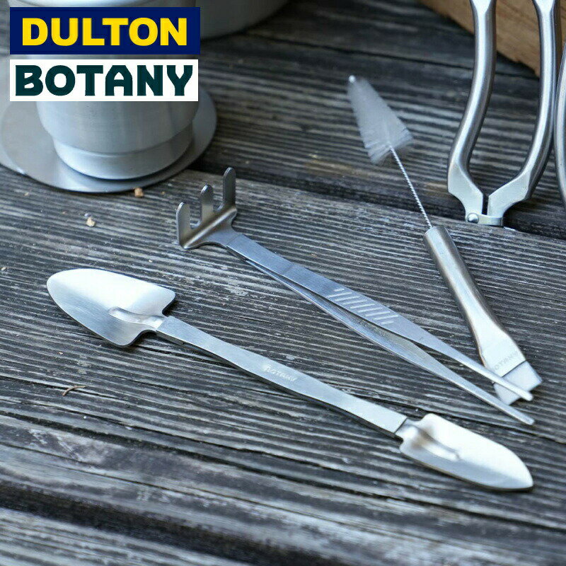 DULTON ボタニー ステンレス ツール セット 植え替えツール ガーデンツールセット スコップ フォーク ピンセット おしゃれ 可愛い かわいい インテリア雑貨 ギフト プレゼント ショップ 店 店舗 ディスプレイ 庭 屋外 室内 ベランダ ガーデニング