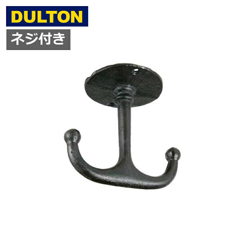 樂天商城 - シーリング フック アイアン ダルトン DULTON アンティーク風 ブラック シーリング フック S255-99ABK 壁掛け ウォールフック アイアン 壁掛けフック ウォールフック アンティーク風 レトロ 鉄 インテリア雑貨 ホルダー 壁面