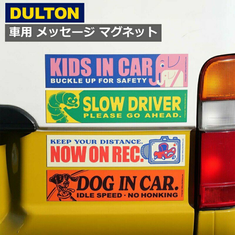 カー 車 メッセージ マグネット ダルトン DULTON カーサイン セーフティステッカー 安全運転 事故防止 赤ちゃん カー用品 CAR MESSAGE MAGNET YN-1044