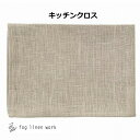 フォグリネンワーク リネンキッチンクロス 厚地 ブランカーセ LKC091-2455 fog linen work キッチンワイプ キッチンクロス/キッチンワイ...