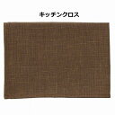 フォグリネンワーク リネンキッチンクロス 厚地 ベージュ グリーゼ LKC091-2511 fog linen work キッチンワイプ キッチンクロス/キッチ...