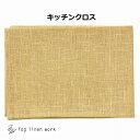 フォグリネンワーク リネンキッチンクロス 厚地 カナリ LKC091-422 fog linen work キッチンワイプ キッチンクロス/キッチンワイプ/布巾...