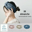 ヘアバンド dimanche クイックドライ ヘアバンド メンズ レディース ターバン ワイドヘアバンド ヘアターバン 幅広 ワイド ヘアアクセサリー 洗顔 シ...
