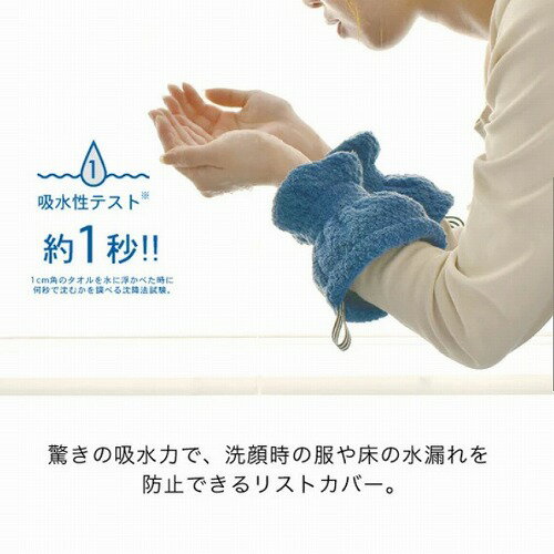 クイックドライリストカバー ser2 dimanche 手首カバー 便利グッズ 袖口カバー 生地 水濡れ防止 汚れ防止 黒ズミ対策 袖口 家事 水仕事 ガーデニング デスクワーク マイクロファイバー 2